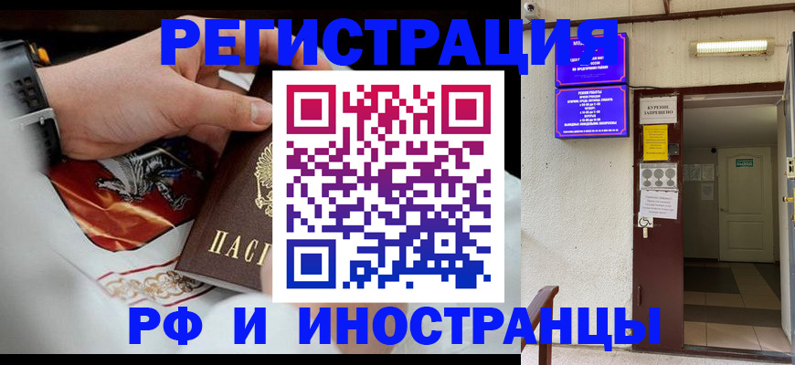 прописка для кредита в Подольске